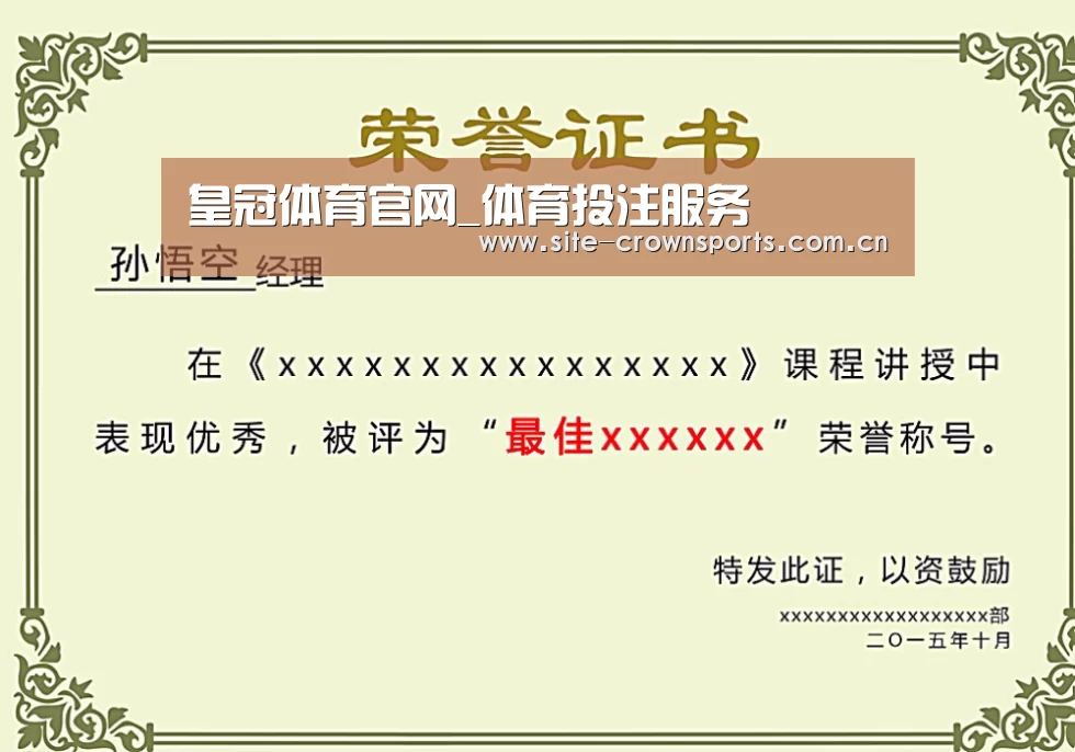 荣誉证书一
