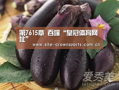 第7615章 吞噬“皇冠体育网址”(图2) 皇冠体育登录