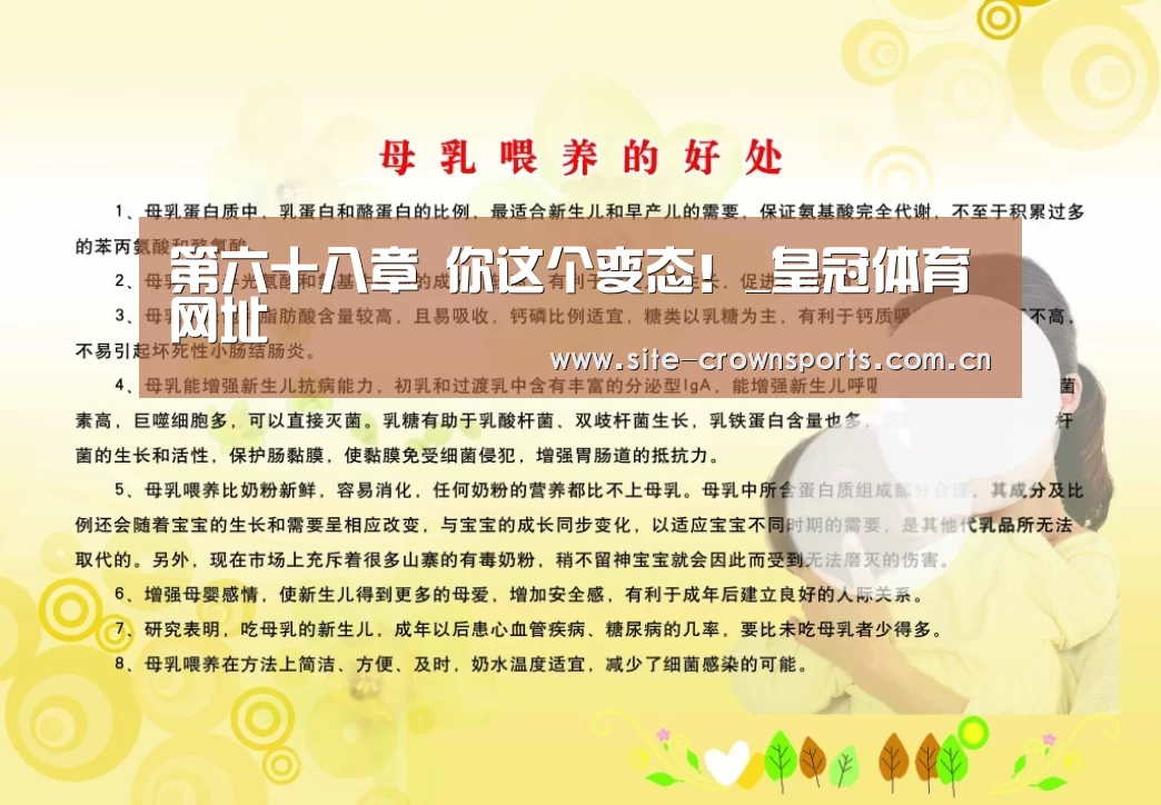 第六十八章 你这个变态!_皇冠体育网址(图1) 皇冠体育网页版
