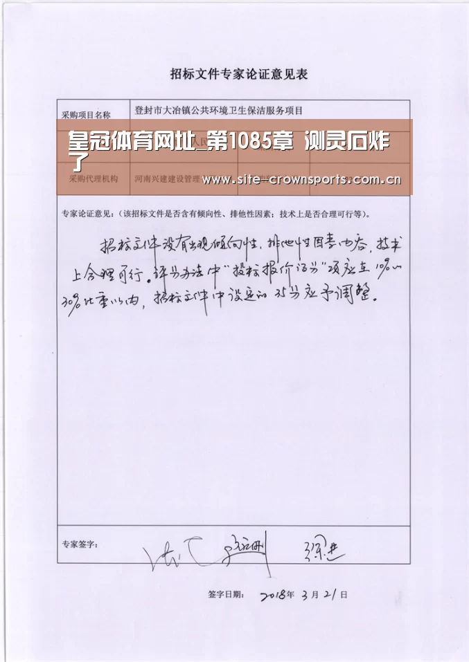 皇冠体育网址_第1085章 测灵石炸了(图1) 皇冠体育网页版